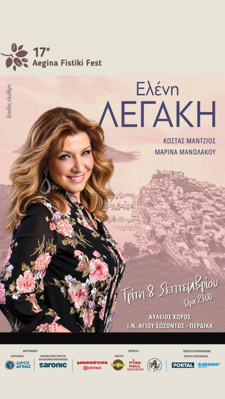 Ελένη Λεγάκη Πέρδικα