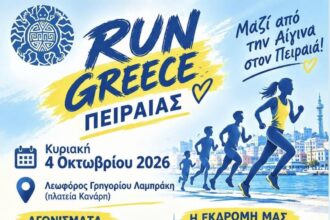 Run Greece Πειραιά