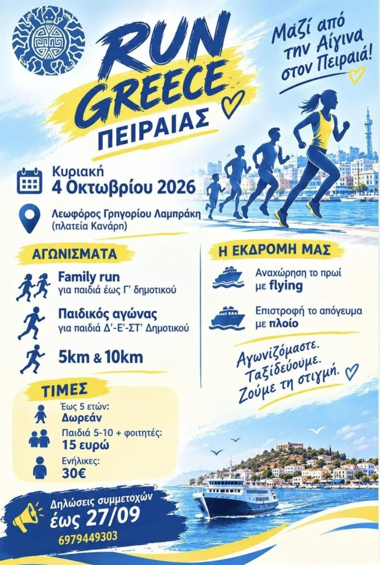 Run Greece Πειραιά