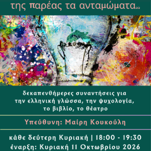 Της παρέας τα καμώματα Αίγινα