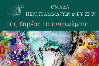 Της παρέας τα καμώματα Αίγινα