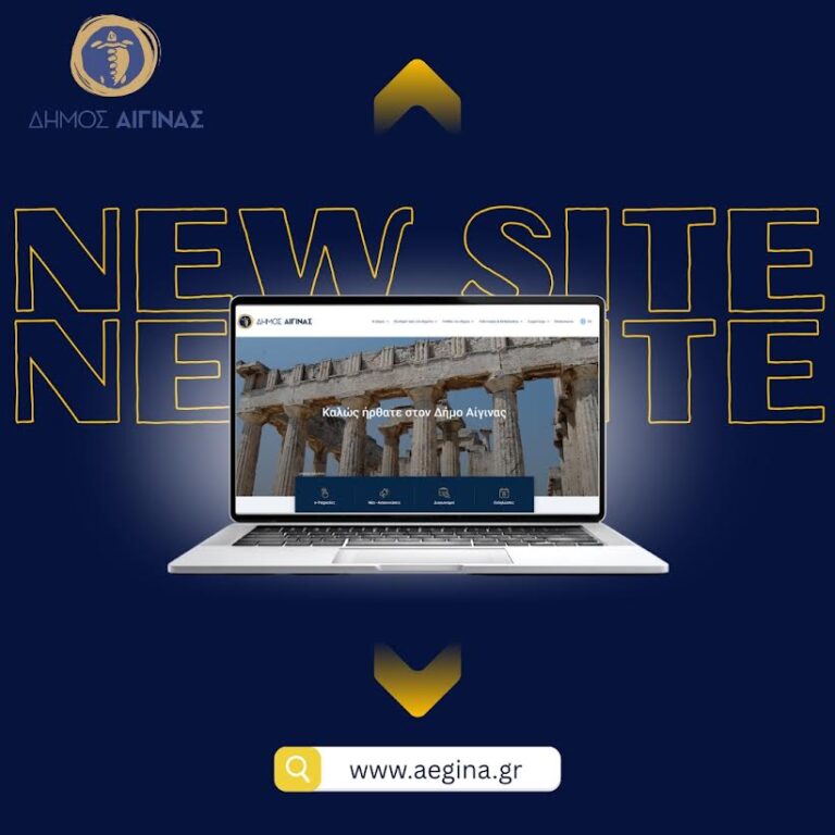 νέος ιστότοπος Δήμου Αίγινας