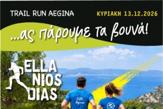 Ελλάνιος Δίας 2026