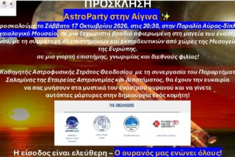 AstroParty Αίγινα