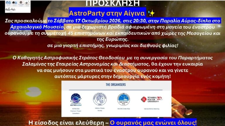 AstroParty Αίγινα