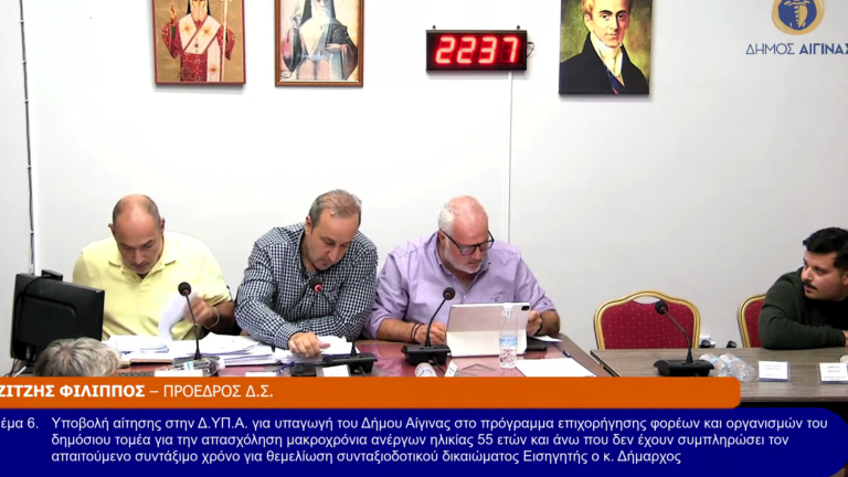 προσλήψεις ΔΥΠΑ Δήμος Αίγινας