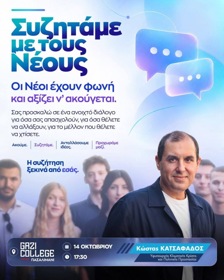 Κώστας Κατσαφάδος Πειραιά