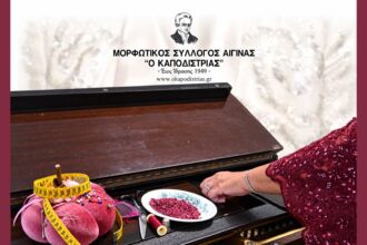 μαθήματα Πατρόν Αίγινα