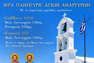 εκκλησάκι Αγίων Αναργύρων Αίγινας