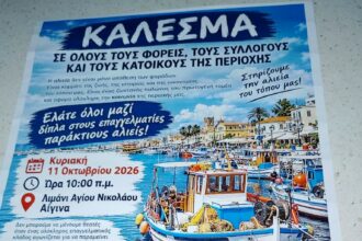 επαγγελματίες αλιείς Αίγινα