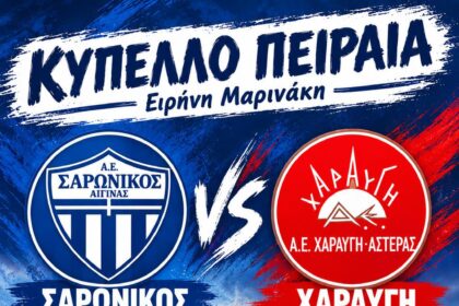 Σαρωνικός Αίγινας