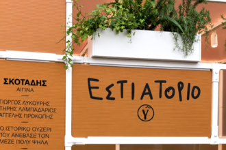 Σκοτάδης Αίγινα
