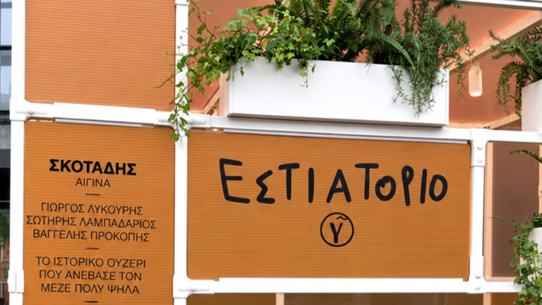 Σκοτάδης Αίγινα